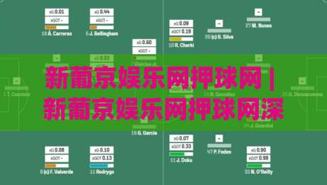 新葡京娱乐网押球网 | 新葡京娱乐网押球网深度畅聊：从界面交互到赛事数据流的那些巧思 (新葡京娱乐网押球网)-今日最新外围博球站半全场动画水位精彩片段流畅代理