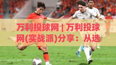 万利投球网 | 万利投球网(实战派)分享：从选场节奏到临场微调的三个隐藏开关-今日最新外围体球站反波胆链接受让视频半全场动画