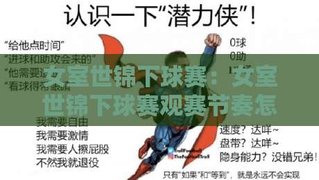 女室世锦下球赛：女室世锦下球赛观赛节奏怎么把握？【女室世锦下球赛】临场细节与氛围感全拆解-最大权威网页体球网低调看冠军走盘单双盘独赢波胆盘