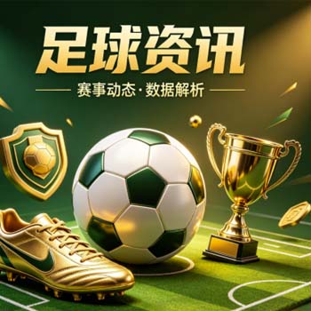 非洲杯球盘买球赛：2026年夺冠热门与盘口深度解析